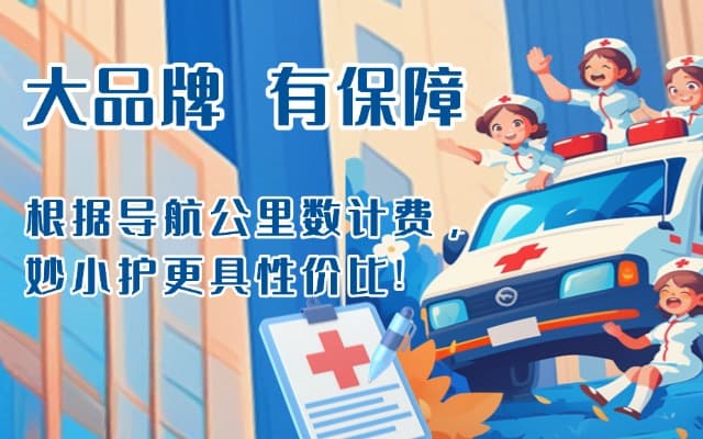 赤壁救护车转运